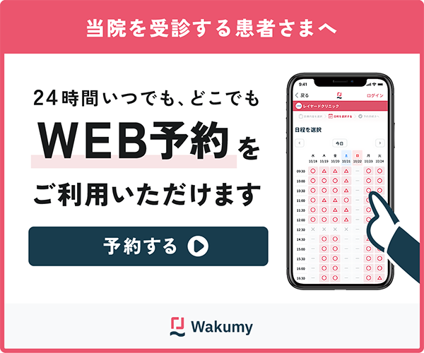 WEB予約をご利用いただけます。
