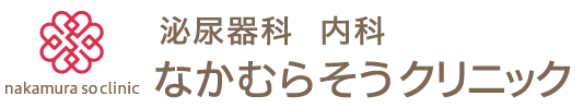 なかむらそうクリニック